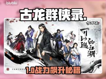 🔥古龙群侠录新手速成秘籍💥截图1