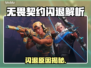 🎮无畏契约闪退？速看解决办法！