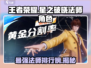 王者荣耀🔥星之破晓法师角色全揭秘！💎