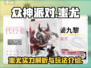 众神派对蚩尤玩法🔥超详细攻略来了！🎮