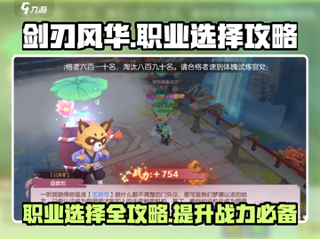 剑刃风华🔥三大职业哪个强？手游玩家必看秘籍！截图1