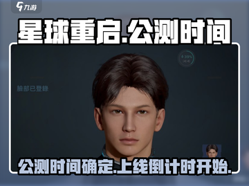 🔥星球重启公测时间曝光！💥游戏上线倒计时，等你来战！🚀截图1