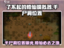 了不起的修仙模拟器🔥千尸洞位置大揭秘！