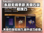 永劫无间手游天命石获取🔥超全技巧指南！