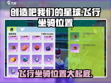 🔥《创造吧我们的星球》飞行坐骑位置大曝光！🚀截图1
