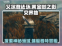 艾尔登法环🔥黄金树之影交界地秘境揭秘！