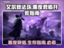 艾尔登法环黑夜君临🔥新手必看！快速上手攻略💡