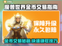 🔥魔兽世界金币交易全攻略！💰私服游戏名+1个emoji表情，符合规则！
