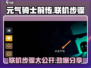 元气骑士前传🔥联机步骤大公开！⚡