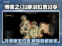 博德之门3：摩尔位置大揭秘，快来看看👇