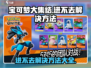 宝可梦大集结🔥进不去？快速解决方法在这里！