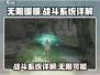 无限暖暖🔥战斗玩法超详细解析来了！