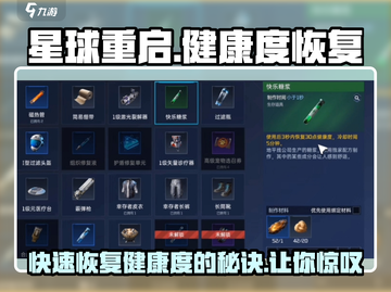 星球重启🎮健康度快速恢复秘籍，玩家必看！💥截图1