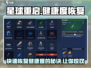星球重启🎮健康度快速恢复秘籍，玩家必看！💥