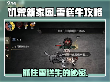 饥荒新家园🔥雪糕牛抓取攻略Cow Emoji截图1