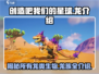 创造吧我们的星球🔥全龙图鉴曝光，快来看看有哪些神秘生物！