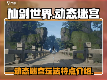 仙剑世界动态迷宫🔥超全玩法特点揭秘！截图1