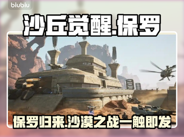 《沙丘觉醒》男主名字居然是这个！😱游戏粉震惊了截图1