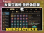 大侠立志传🔥金色外功获取全攻略，速来！