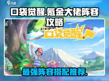 口袋觉醒🔥超强氪金大佬阵容推荐！💎截图1
