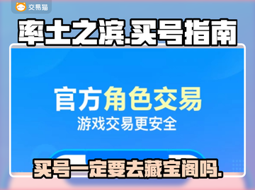 率土之滨买号必看🔥藏宝阁是唯一选择吗？截图1