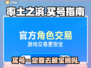 率土之滨买号必看🔥藏宝阁是唯一选择吗？