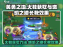 🔥英勇之地手游：燃焰火鞋获取秘籍🔥