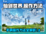 仙剑世界🎮操作全攻略，手柄党必看！🔥