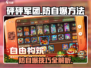砰砰军团🔥防自爆秘诀大公开！💡游戏党必看