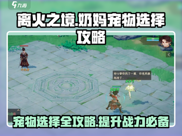 离火之境🔥：奶妈必选百草宠物，爆发战力逆天！截图1