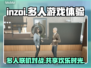 Inzoi游戏🔥无需联网也能多人畅玩❗