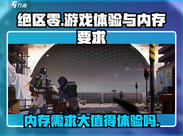 绝区零💥：内存需求大吗？值得体验🔥截图1