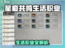 《星痕共鸣》生活职业大揭秘！🎮🔥