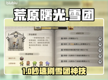 《荒原曙光》雪团速刷🔥3分钟99+❄截图1