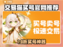 🔥游戏代练账号购买平台推荐！🎮💥