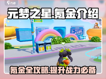 元梦之星💰氪金真相：不花钱能玩吗？🔥截图1