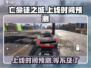 🔥《亡命徒之城》上线时间大曝光！💥游戏迷必看！