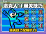 洛克人11🔥通关顺序与技巧大揭秘！🎉