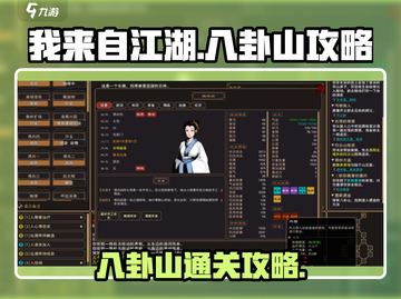 我来自江湖🔥八卦山超简单通关秘籍💡截图1