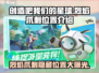 🔥创造吧我们的星球：烈焰爪刺隐藏位置大揭秘！💥