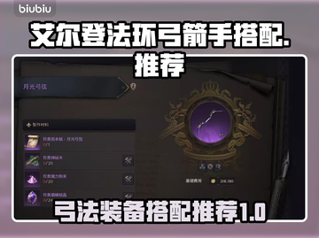 艾尔登法环🔥弓箭手装备搭配全攻略！截图1