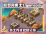 尼罗河勇士2🔥超全攻略心得分享！📌