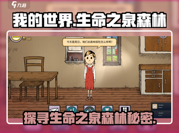 《我的孩子生命之泉》森林探险💡森蚺出没，速来探秘！截图1