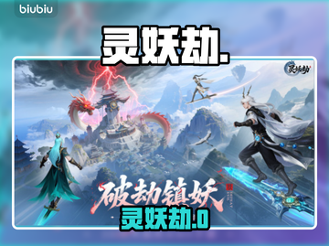 🔥《灵妖劫》爆火！仙侠新游太上头💥截图1