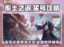 率土买号🔥注意事项全揭秘！新手必看⚡