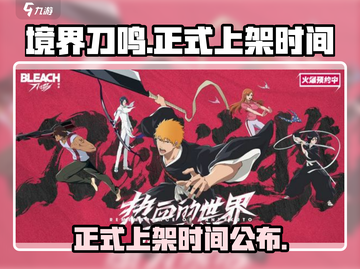 🔥境界刀鸣正式上线时间揭秘！💥游戏迷必看！截图1