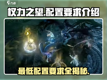 🔥权力之望：最低配置也能玩！🎮截图1