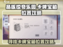 晶核💥惊奇乐园卡牌宝箱位置大揭秘！💎