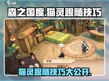 森之国度🐱：让猫灵死心塌地跟随你的终极技巧！截图1