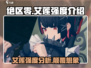 绝区零🔥艾莲强度爆表，开局秒杀无压力！